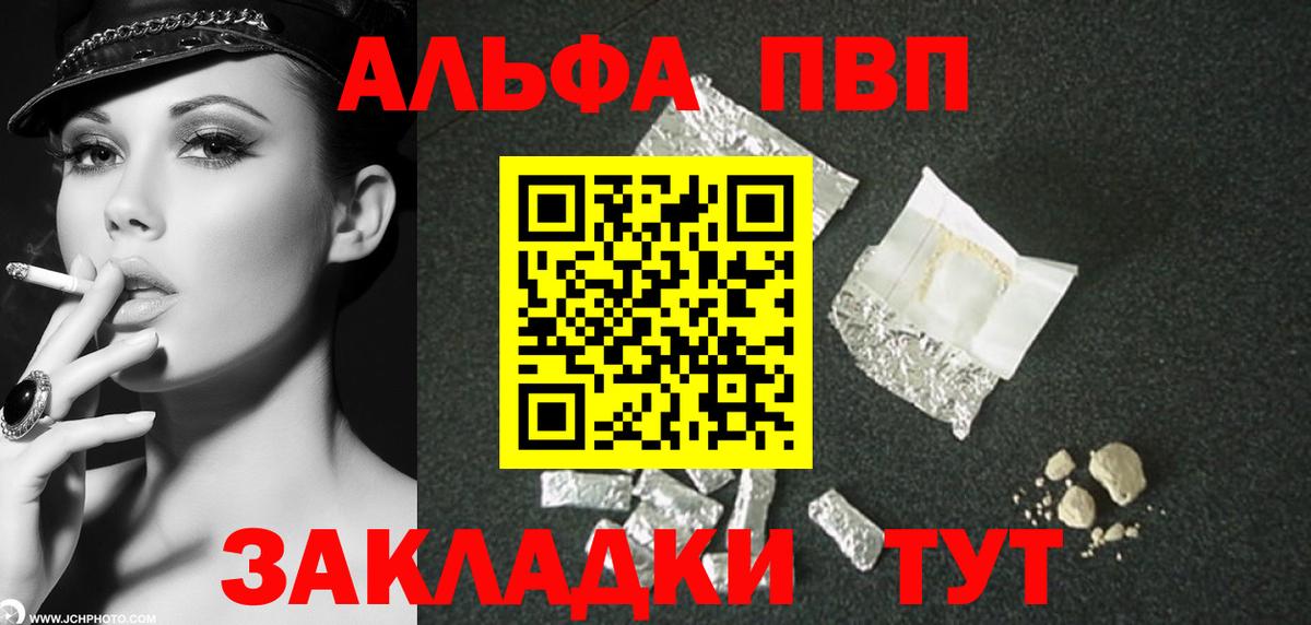 A-PVP мука  Alpha PVP Crystall  Альфа ПВП мука  Горячий Ключ  Вход с VPN 
