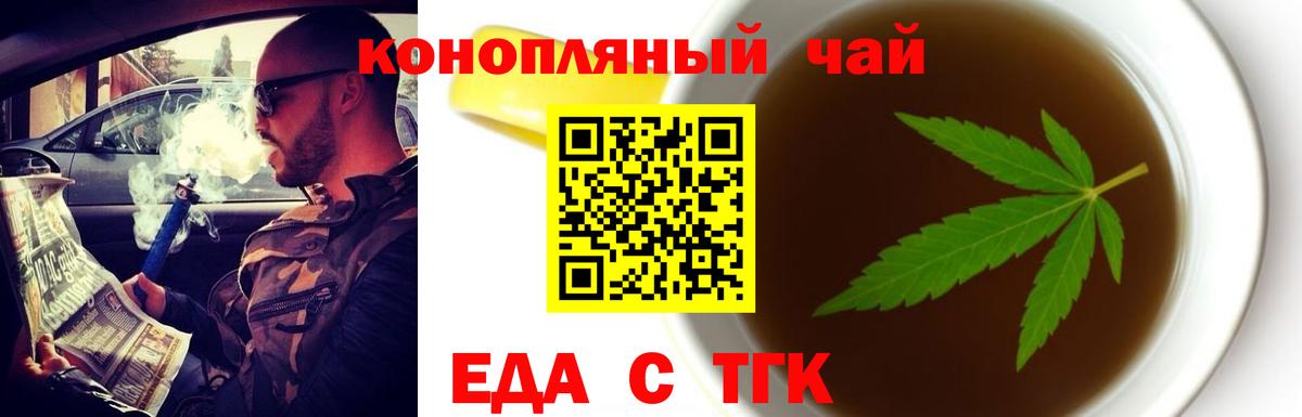 Горячий Ключ  Еда ТГК конопля  Вход с VPN 