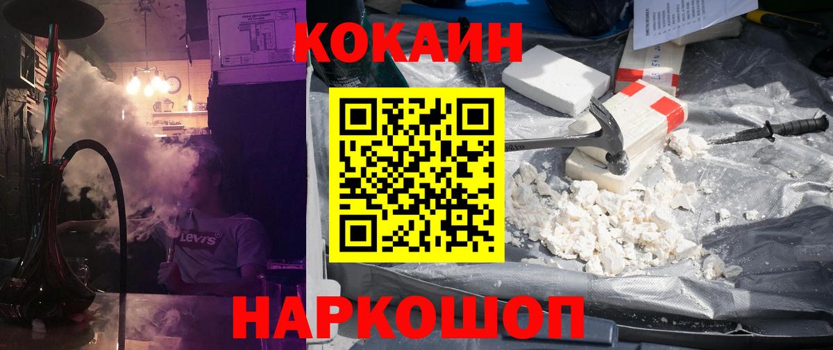 Кокаин  Кокаин 97%  Вход с VPN  Горячий Ключ  COCAIN 99% 