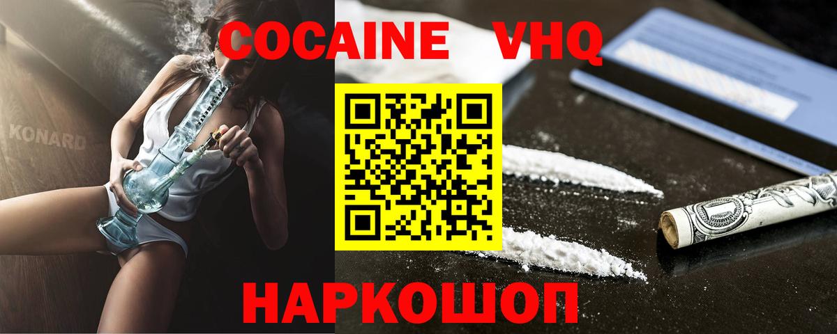 Кокаин 98% Горячий Ключ