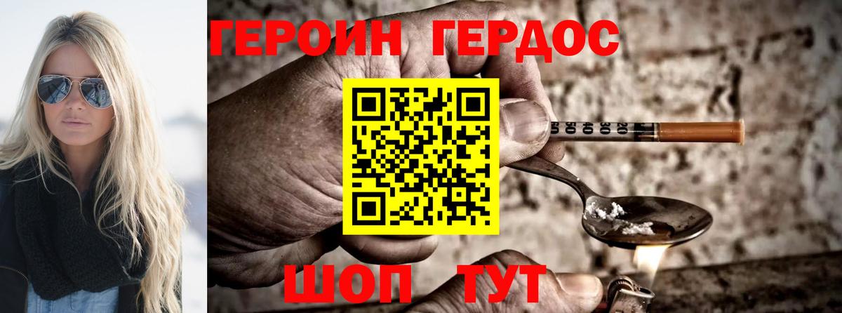 ГЕРОИН VHQ  Вход с VPN  Горячий Ключ 