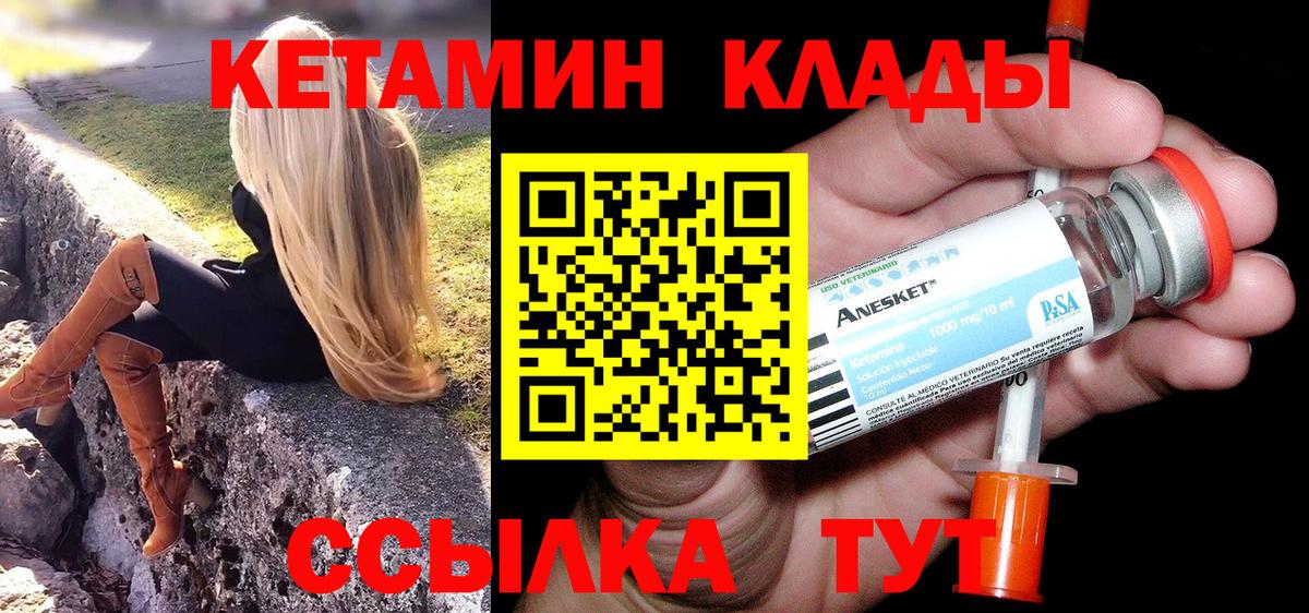 Кетамин VHQ  КЕТАМИН VHQ  Вход с VPN  Горячий Ключ 