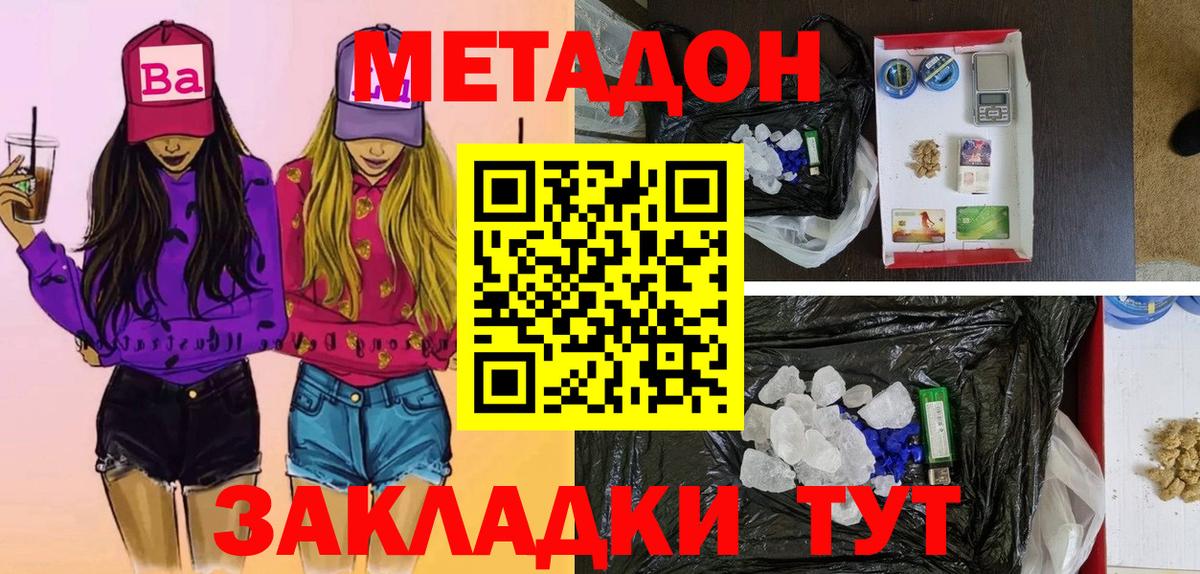 Горячий Ключ  МЕТАДОН methadone  Метадон белоснежный  дарк нет официальный сайт  Вход с VPN 