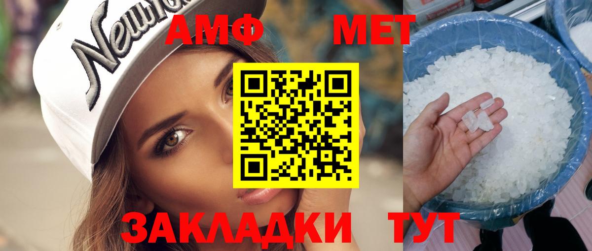 МЕТАМФЕТАМИН пудра Горячий Ключ