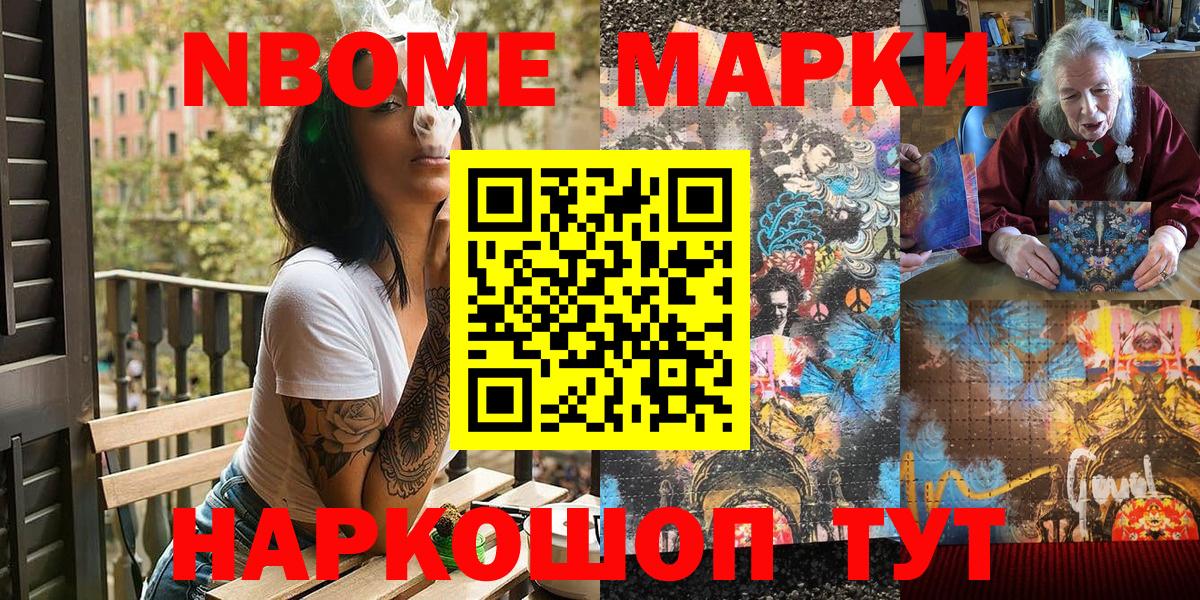 Марки N-bome 1,8мг Горячий Ключ